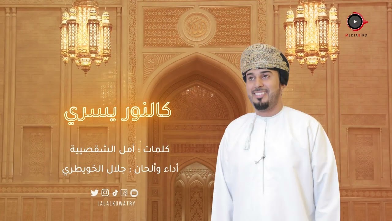 كالنور يسري | جلال الخويطري 2022