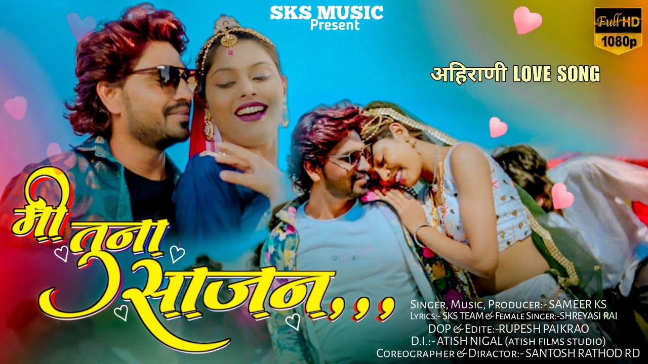 मी तुना साजन.. | Mi Tuna Sajan..| Ahirani Love Song | Ali khatik |Sameer ks | @sksmusic2229