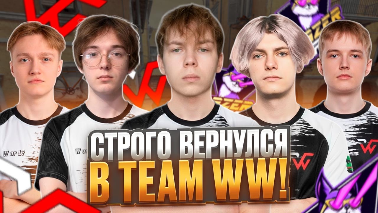 СТРОГО ВЕРНУЛСЯ В TEAM WW - ЛЕГЕНДАРНЫЙ КОМБЕК С 1-9 | Team WW vs Lazer Cats (CS 2)