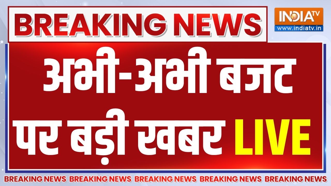 Budget 2026 Update LIVE : बजट पर आ गई बड़ी खबर LIVE | Nirmala Sitharaman | PM Modi