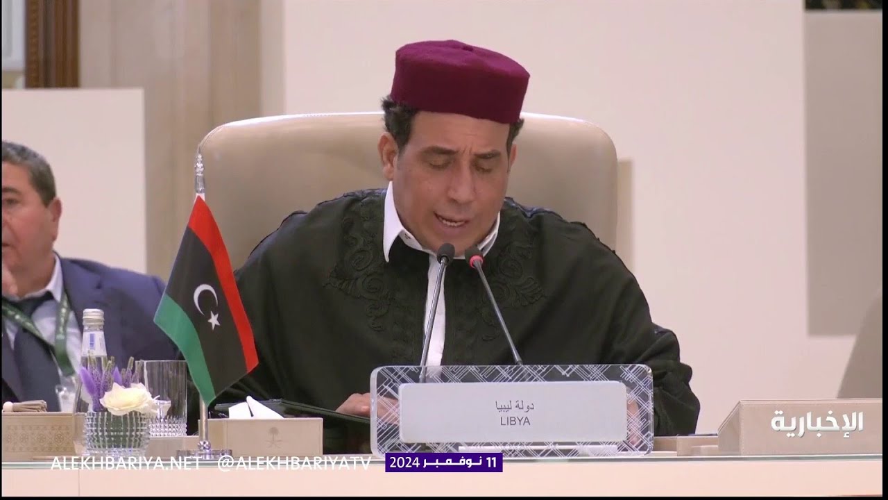 كلمة رئيس المجلس الرئاسي الليبي في #القمة_العربية_والإسلامية