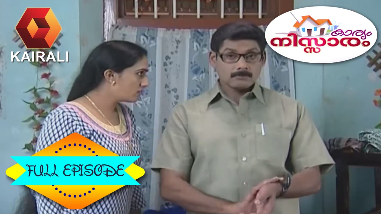 Karyam Nissaram: മുൻവിധികളുടെ ദോഷം | 29th May 2015 | Full Episode
