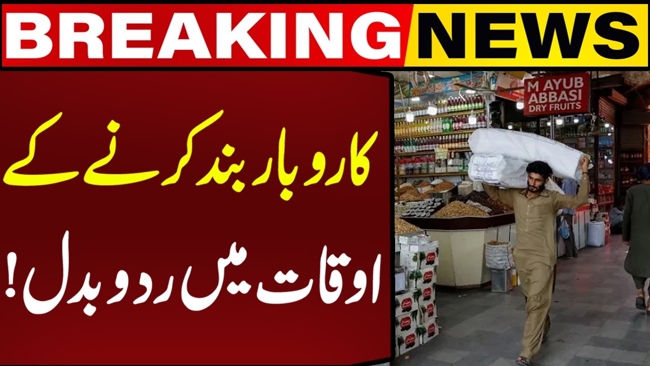 Business Closing Hours Revised Under New Regulations | Breaking News | Capital TV
