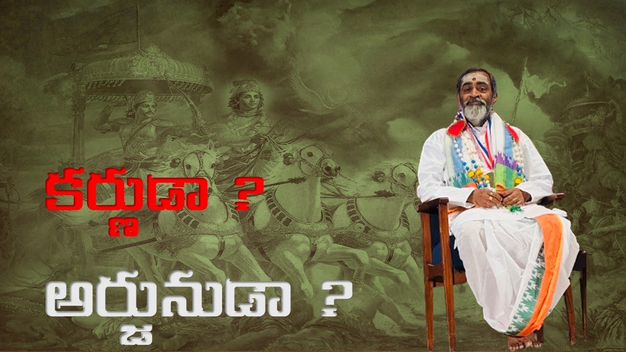 కర్ణుడా ? అర్జునుడా ?