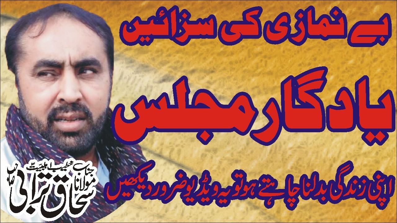 Wilayat E Ali A.S Maulana Ishaq Hussain Turabi Majlis 12 Safar 2024 Nawaz Majalis Network
