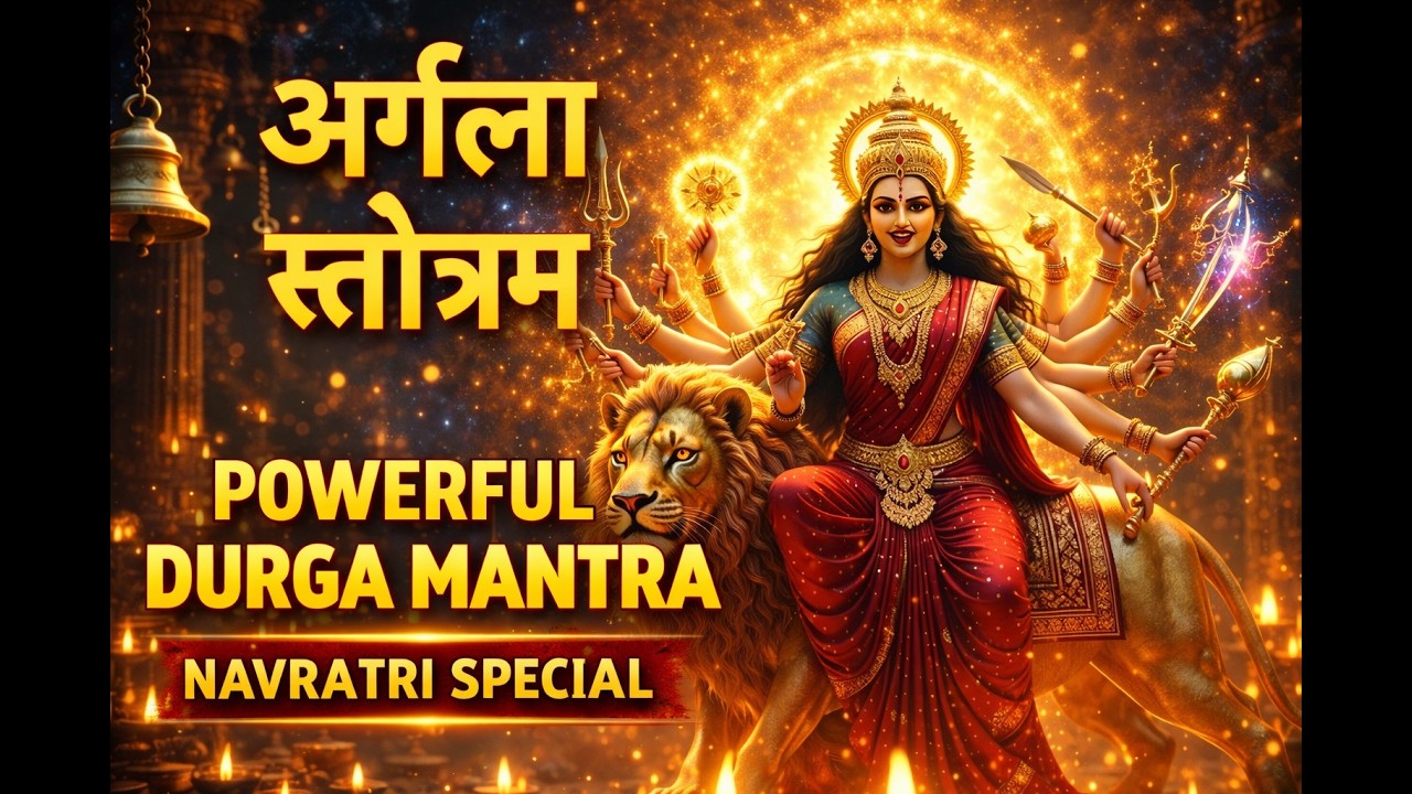 Argala Stotram Full | Powerful Durga Mantra | Navratri Special | Durga Saptashati Path