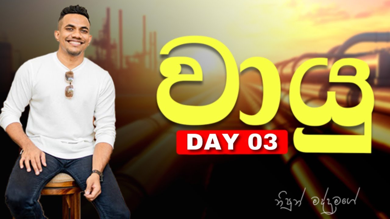 වායු - Day 03 - Model 03, Model 04 ගැටලු විසදීම