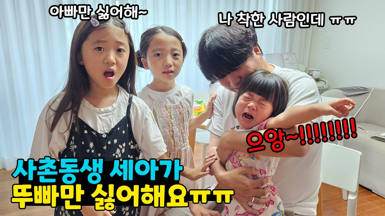 뚜빠만 엄청~ 싫어하는 사촌동생 세아..ㅋㅋ 아기에게 관심을 사려고 엄청 준비한 뚜빠!! 과연 둘의 사이는 좋아질까요?? 반전주의 ㅋㅋ 가족일상 브이로그 | 뚜아뚜지TV