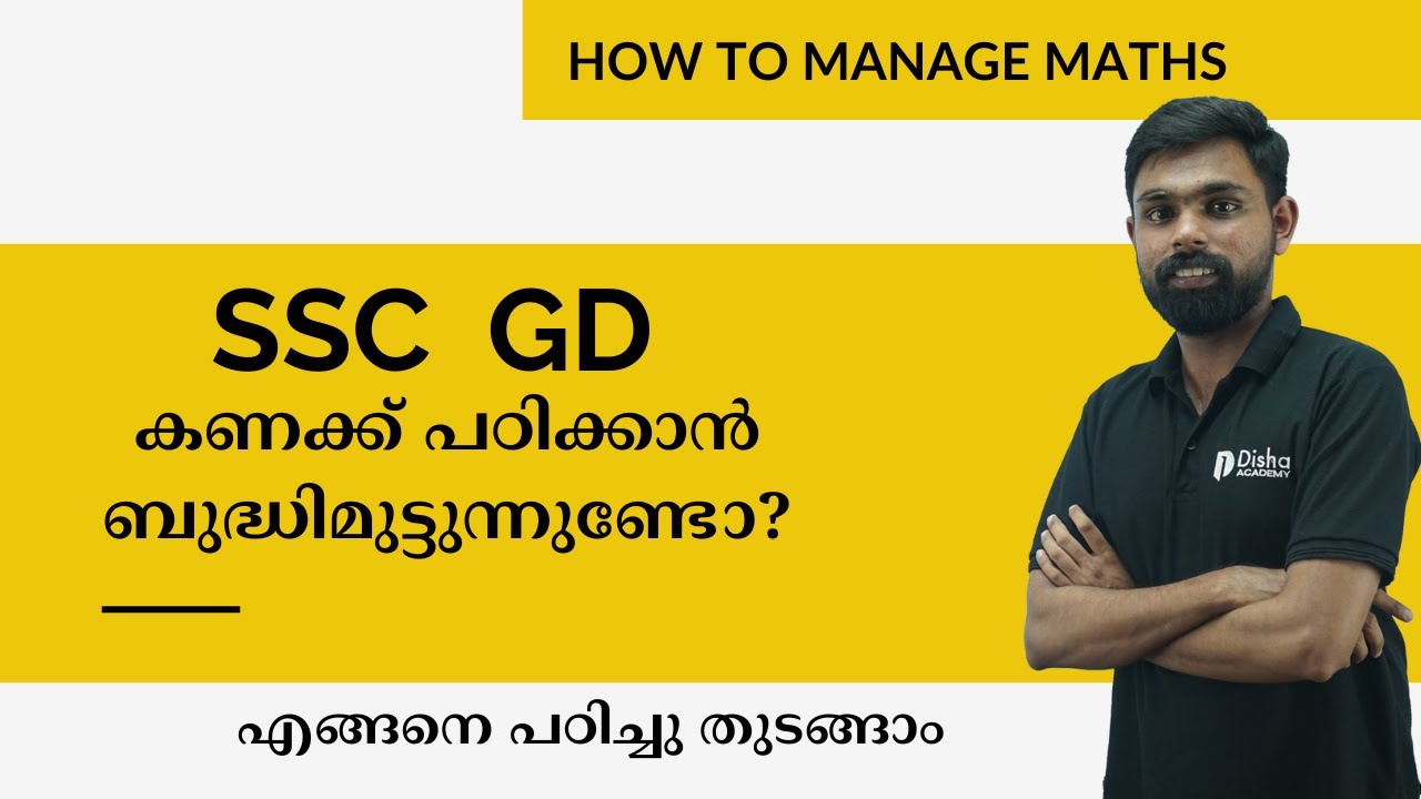 SSC GD Maths എങ്ങനെ പഠിച്ചു തുടങ്ങാം How to Manage Maths for SSC GD #sscgd2023 #maths #tricks