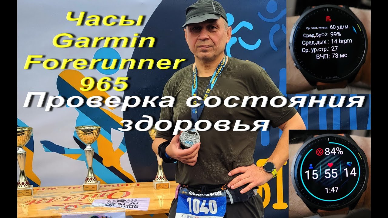 Часы Garmin Forerunner 965. Helthy Snaphot. Проверка состояния здоровья, почти как Семейный доктор.
