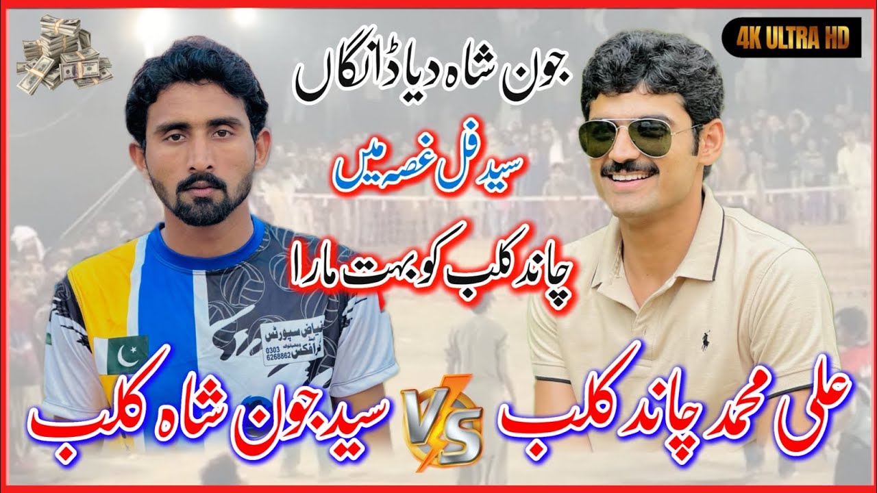 Jon Shah VS Ali Muhammad Chand | Plastic Volleyball Match | Jashne Bahara Stadium 