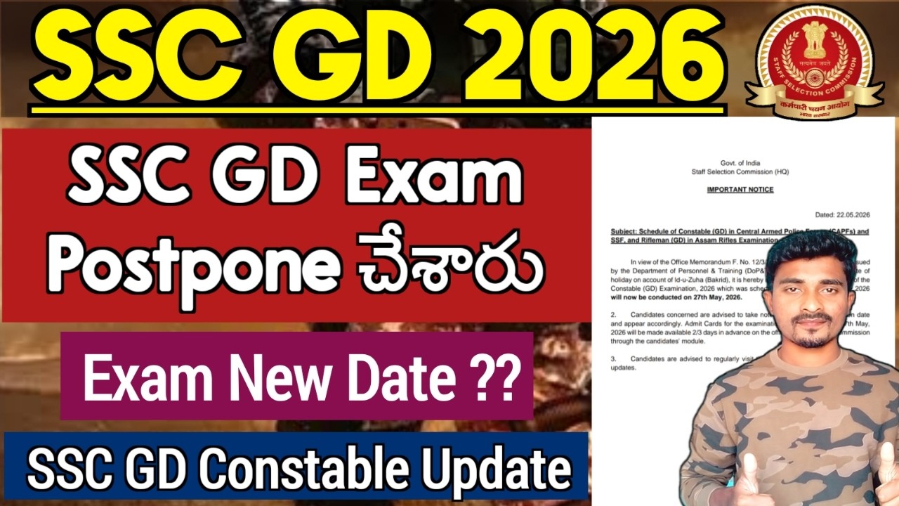SSC GD Constable Exam Postpone Update 2026 | SSC GD Constable Exam Update 2026 | SSC GD Update 2026