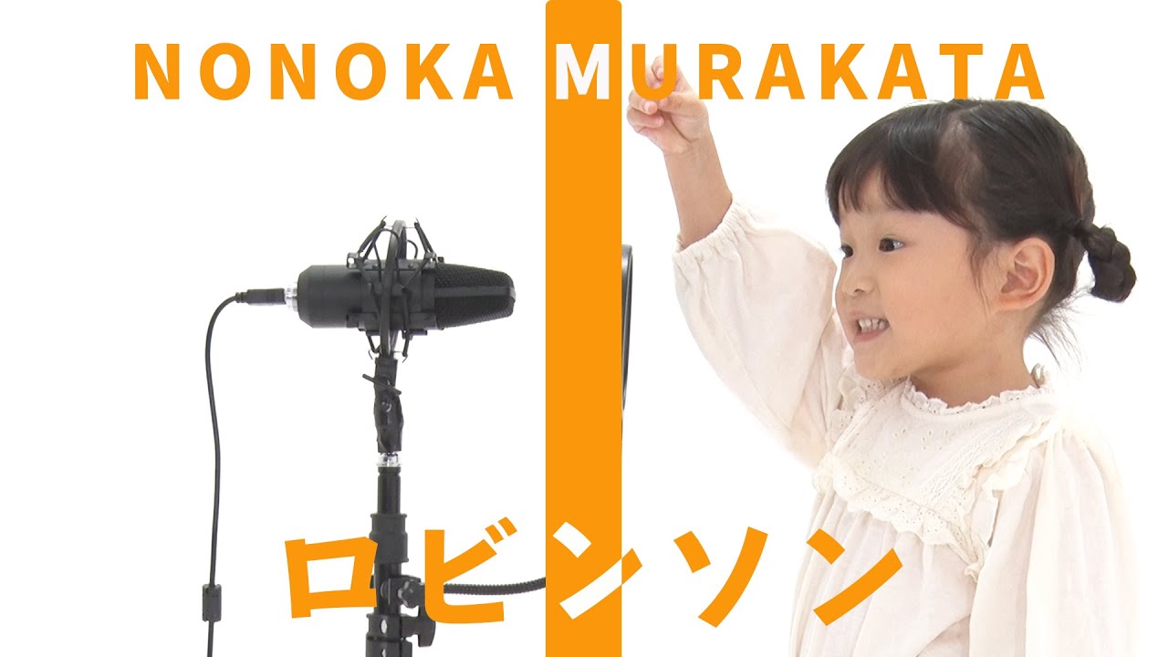 NONOKA FIRST TAKE - ロビンソン