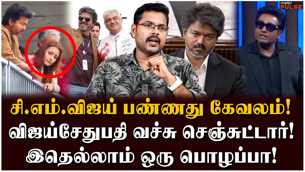 Koteeswaran Journalist Latest Interview கொஞ்சம் உண்மையா இருங்க | CM Vijay London | Ajith Kumar | TVK