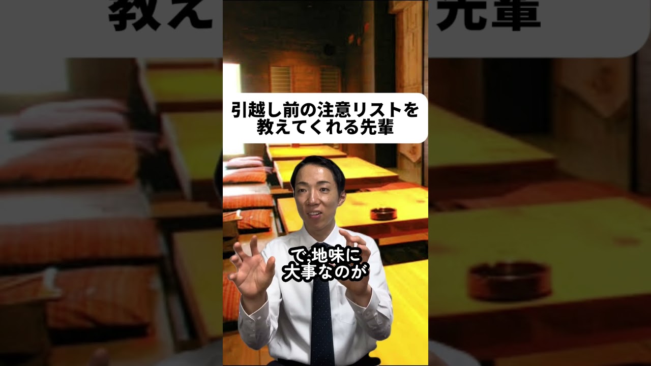 引越し前の注意リストを教えてくれる先輩￼