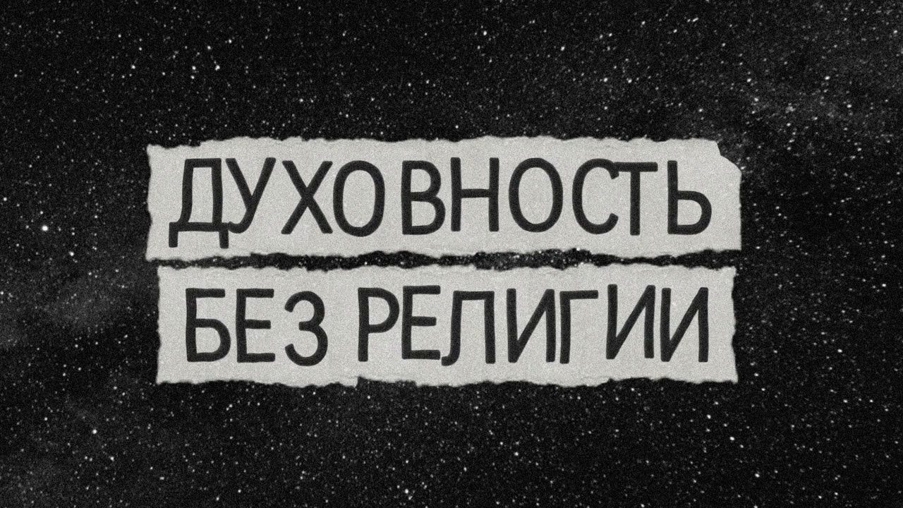 Мировоззрение, которое изменило мою жизнь: философия единства, смерть и отсутствие «Я»