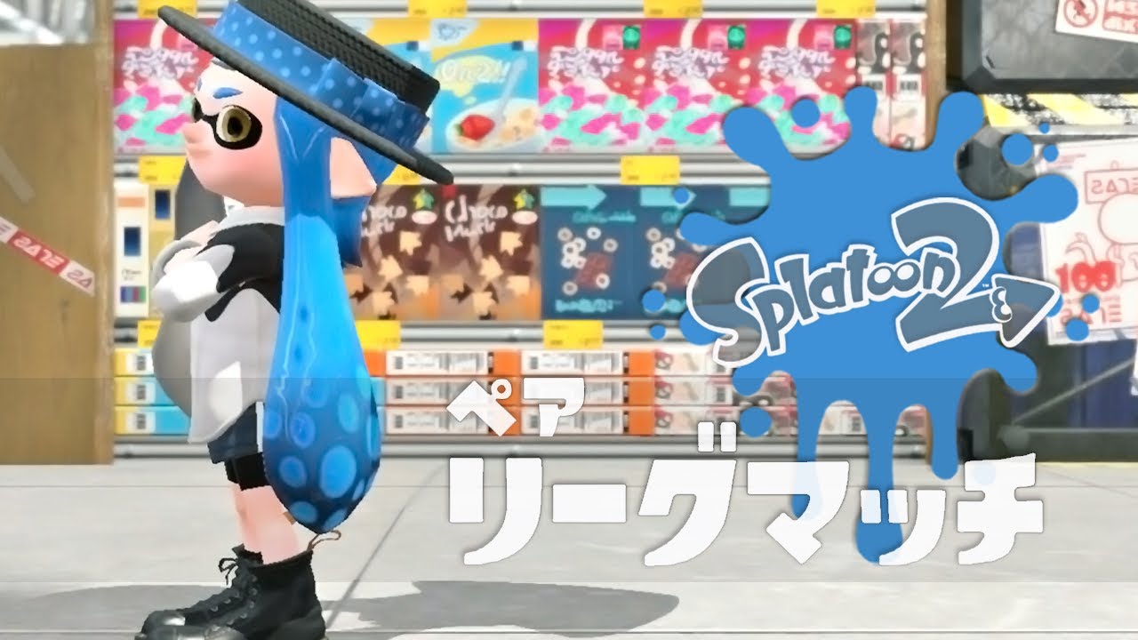 [LIVE]ヤグラ_ノヴァで潜る2リーグマッチ[スプラトゥーン2#3]