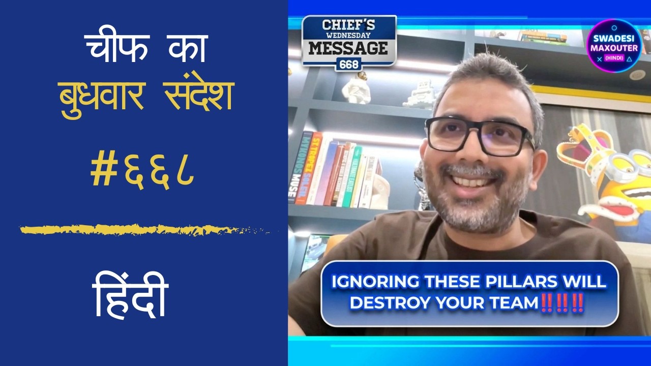 Chief&rsquo;s Wednesday Message 668 - Hindi
