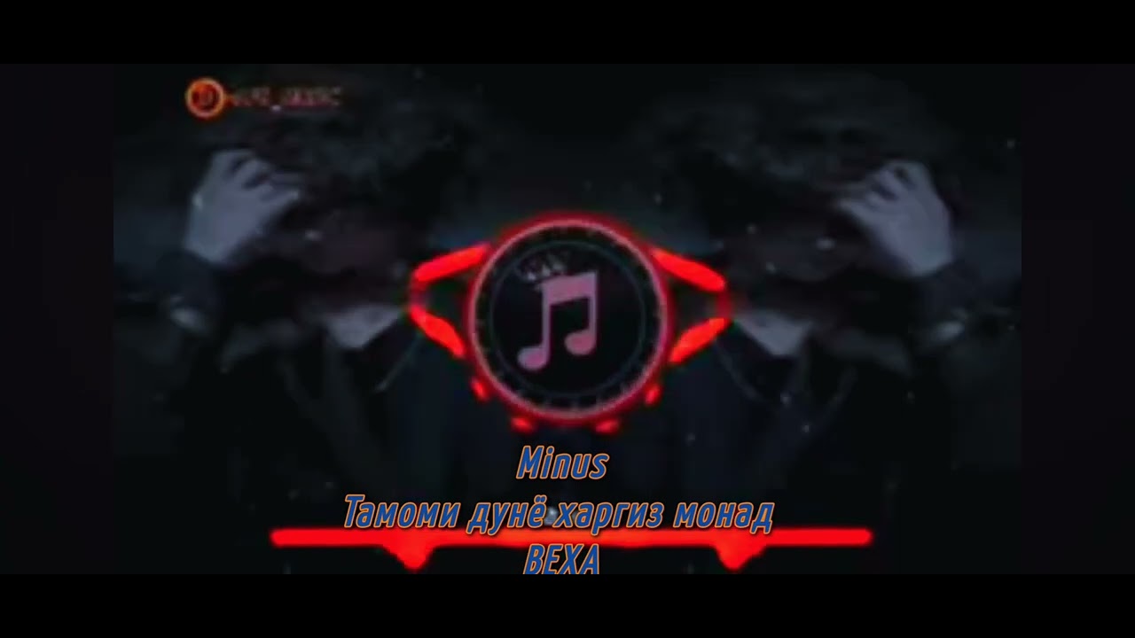 Minus -//- Beha -- Тамоми дунё харгиз монад 2024 // -- хит минус