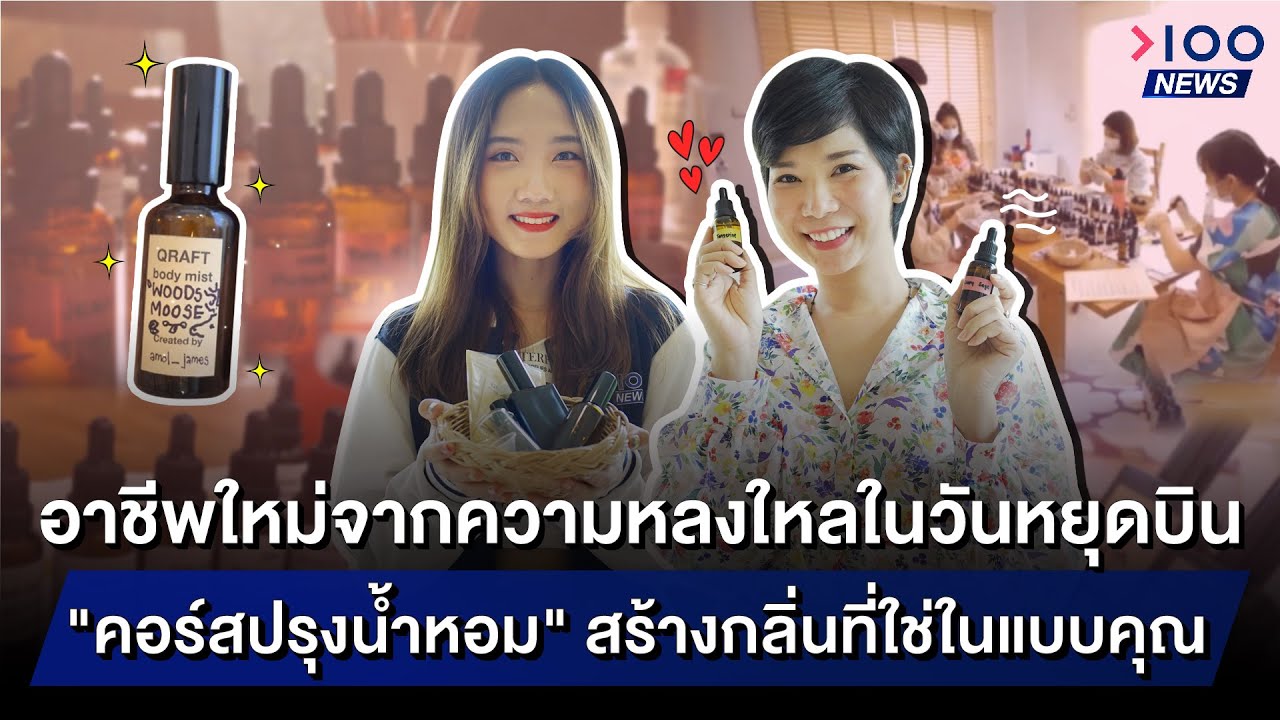 อาชีพใหม่จากความหลงใหลในวันหยุดบิน 