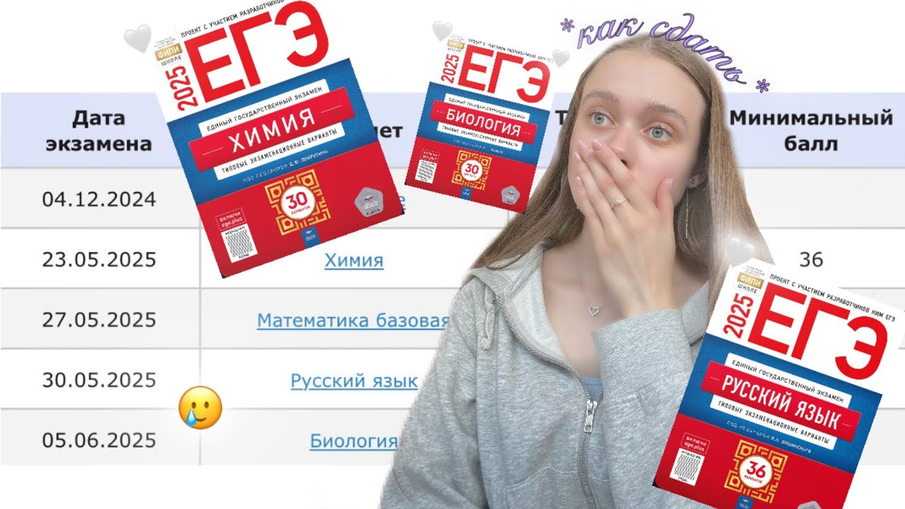 как я сдала ЕГЭ 2025 || химбио, реакция на результаты
