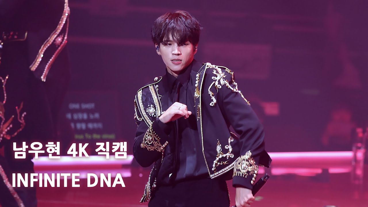 [4K] 240714 인피니트 무한대집회IV DNA 남우현 직캠 INFINITE Rally IV Woohyun Fancam