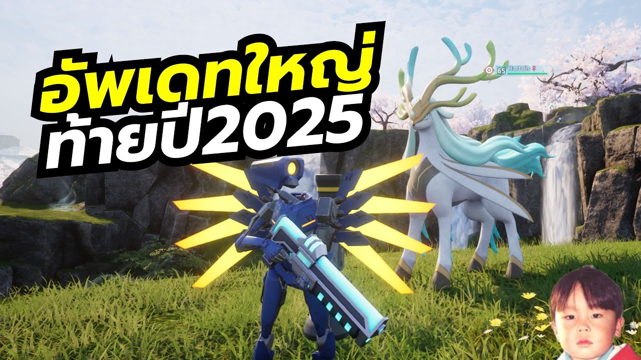 Palworld [EP30] ชุดดูดเลือดจาก Ultra Kill, ทำบ้านง่ายขึ้น, บอสกับมอนใหม่ Hartalis, และอื่นๆ