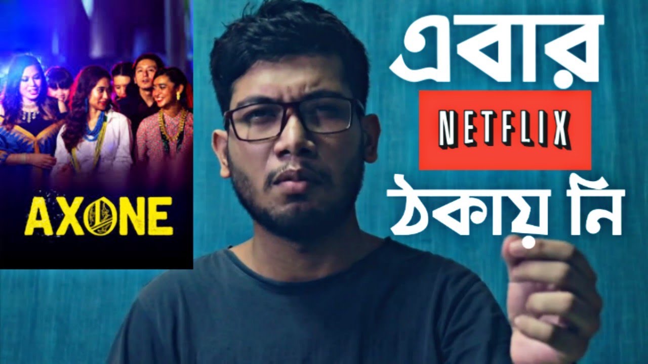 AXONE MOVIE REVIEW | এবার নেটফ্লিক্স ঠকায় নি | NETFLIX | 😍😍😍