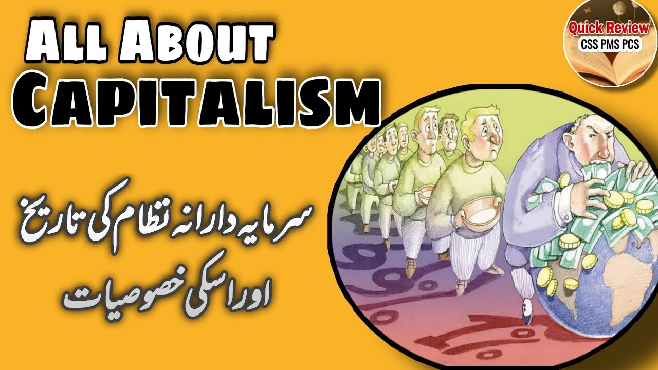 What is Capitalism? | Capitalism explained in urdu hindi | سرمایہ دارانہ نظام کیا ہے؟