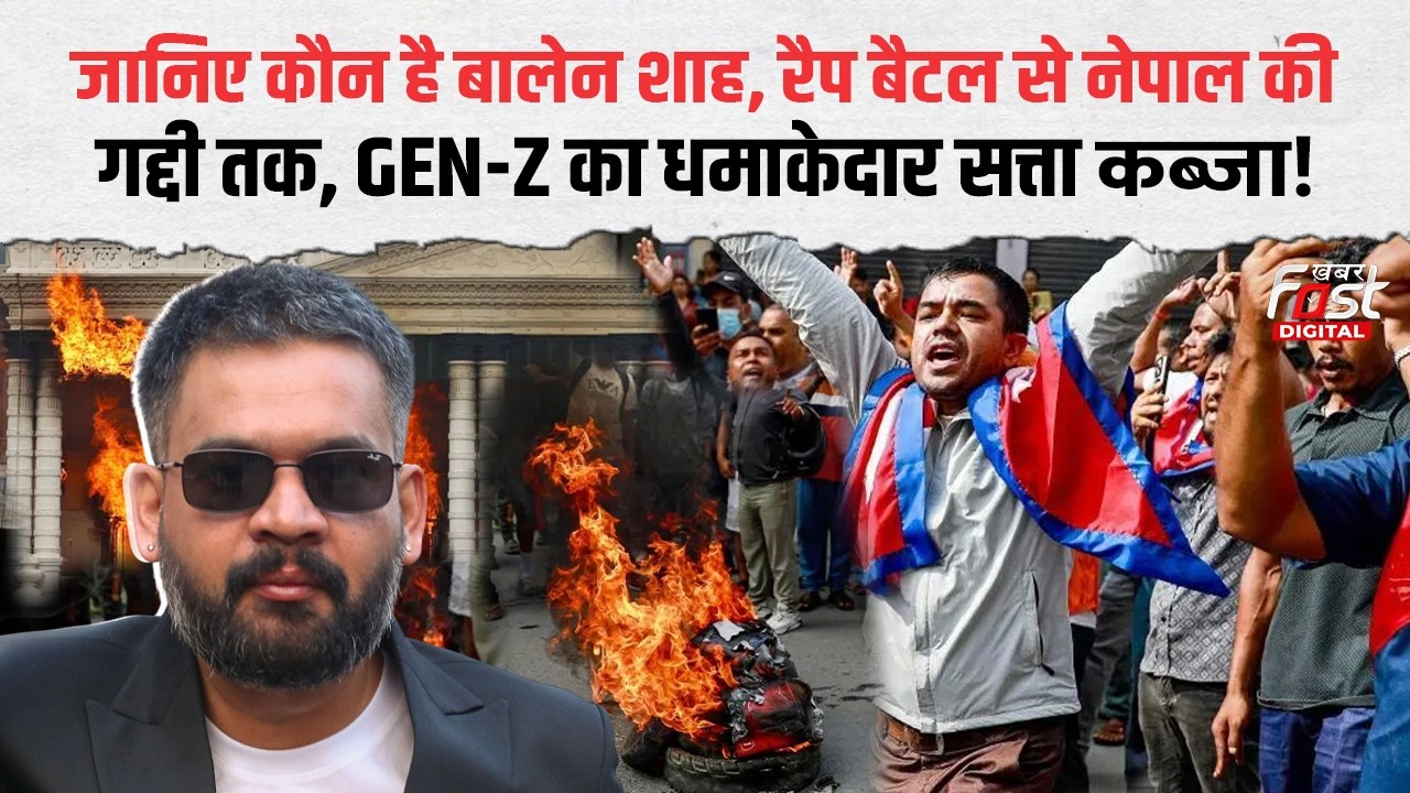 Nepal में Music Rapper बनने जा रहा प्रधानमंत्री | कौन हैं Balen Shah |  GenZ का मिलेगा साथ