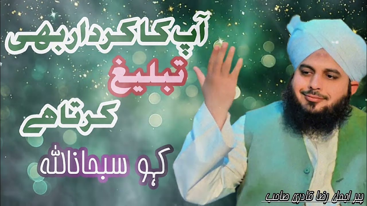Full bayan [آپ کا کردار بھی تبلیغ کرتاہے]#islamicvideo #love 