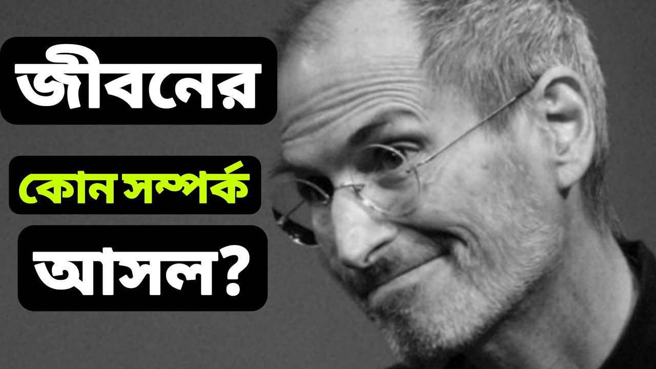 জীবনে কোন সম্পর্কগুলো আসল?#banglamotivation #unfrezzmyaccount #apjabulkalam #motivationalquotes 