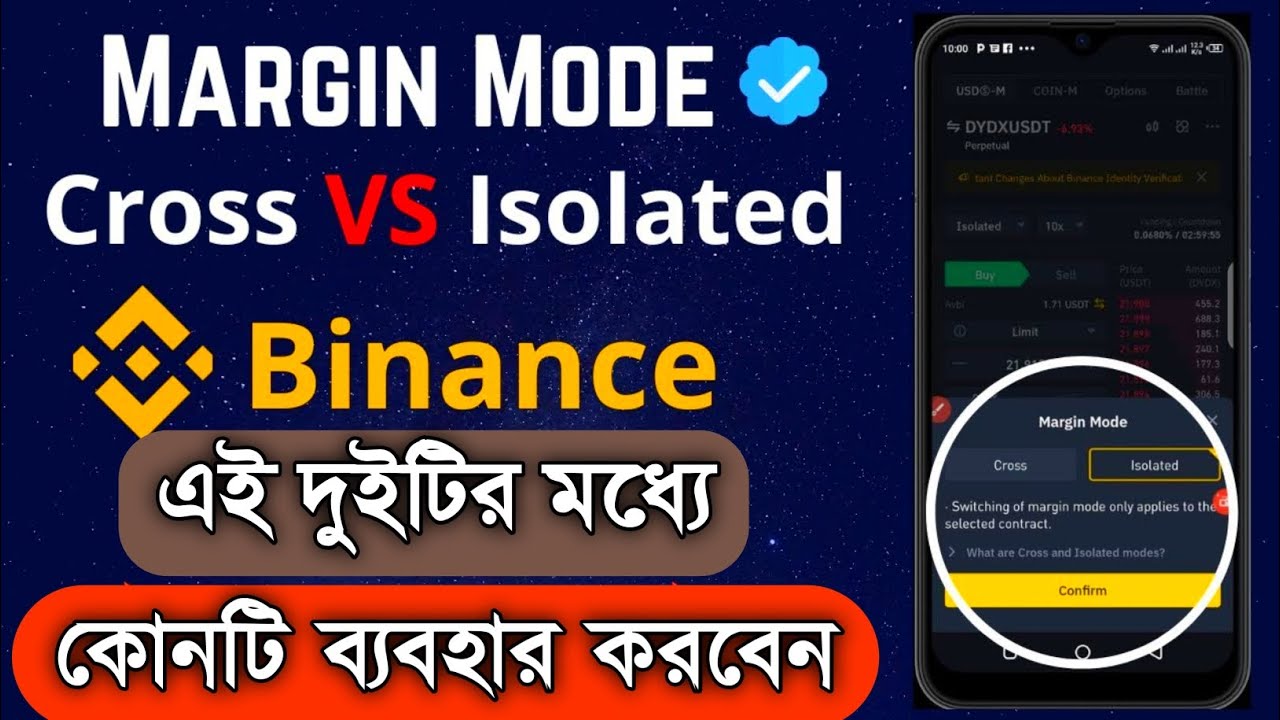 যেনে নিন Cross আর Isolated এর মধ্যে কোনটি ব্যবহার করা ভালো || Binance Future Trade  Margin Mode