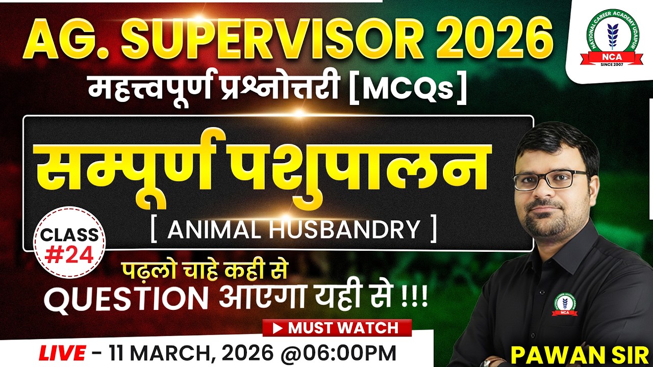 Agriculture Supervisor 2026 | Class - #24 | सम्पूर्ण पशुपालन  Superfast MCQs | By Pawan Sir