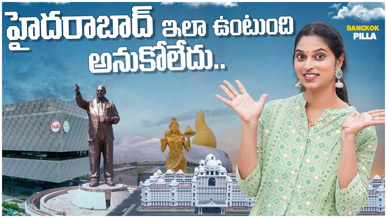 మన హైదరాబాద్.. చుట్టుముట్టేసా... Hyderabad Vlogs || Bangkok Pilla