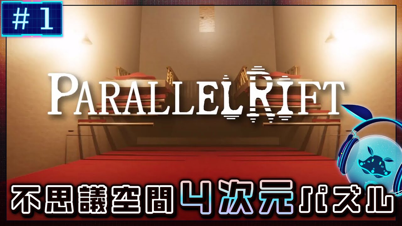 【PARALLEL RIFT】#1 ステージ＆トロフィー攻略！Stage1~16【Vtuber / ゲーム実況 / Nepu】