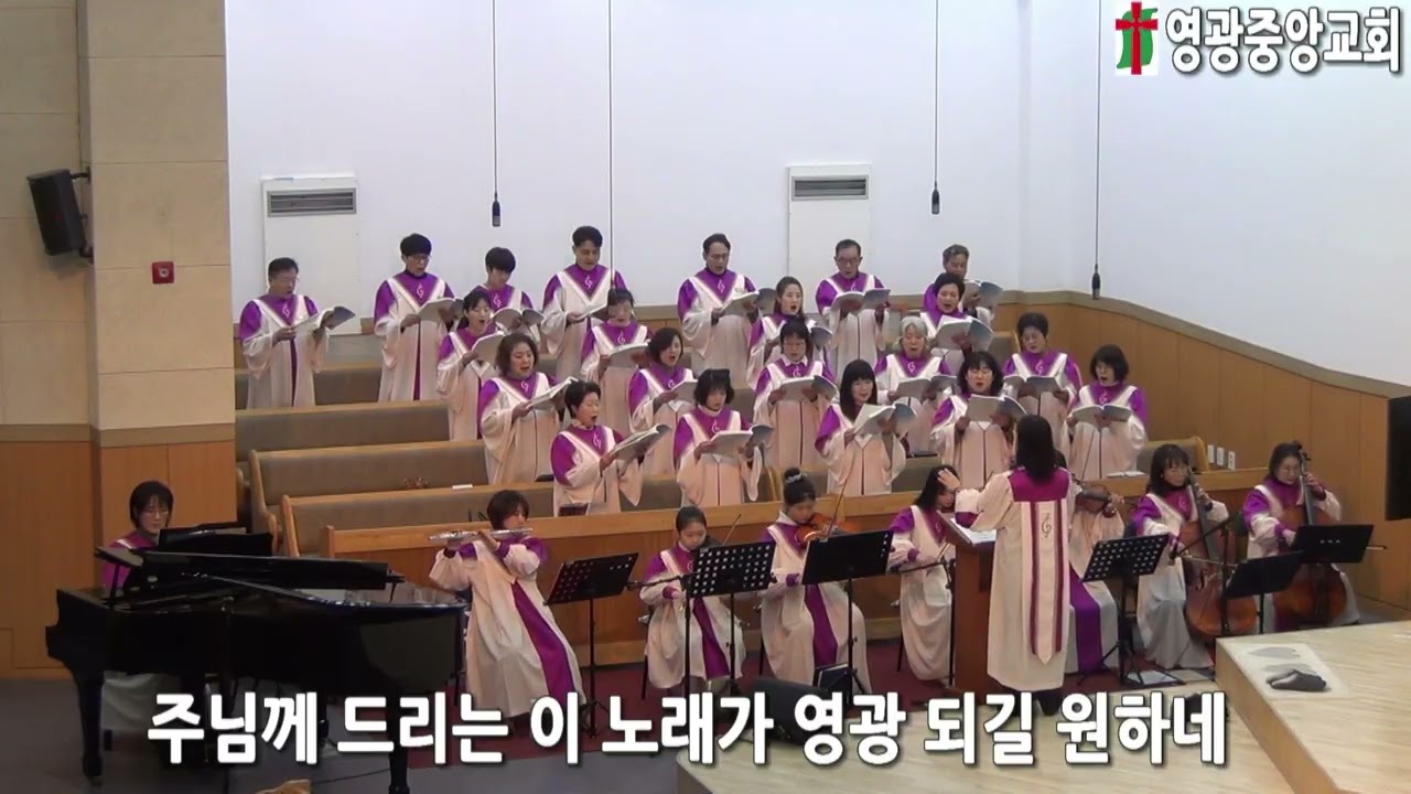 2026년2월8일 영광중앙교회 주일오전2부예배 히엘찬양