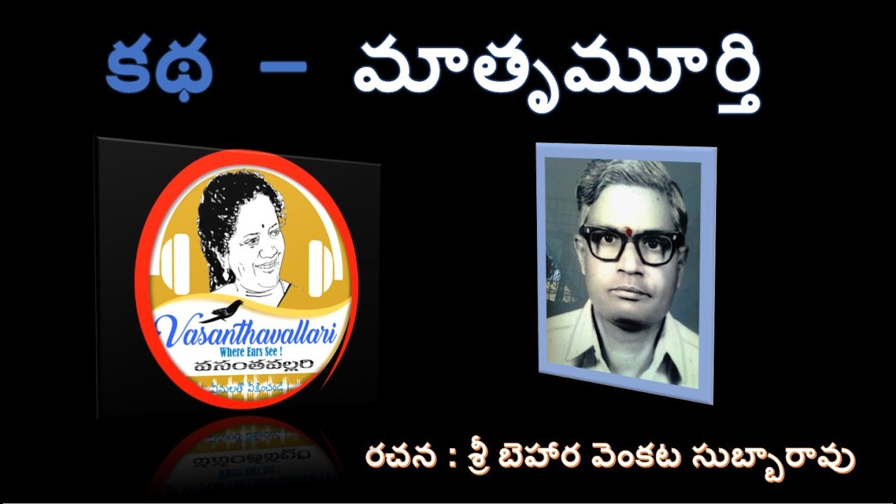 Story : మాతృమూర్తి