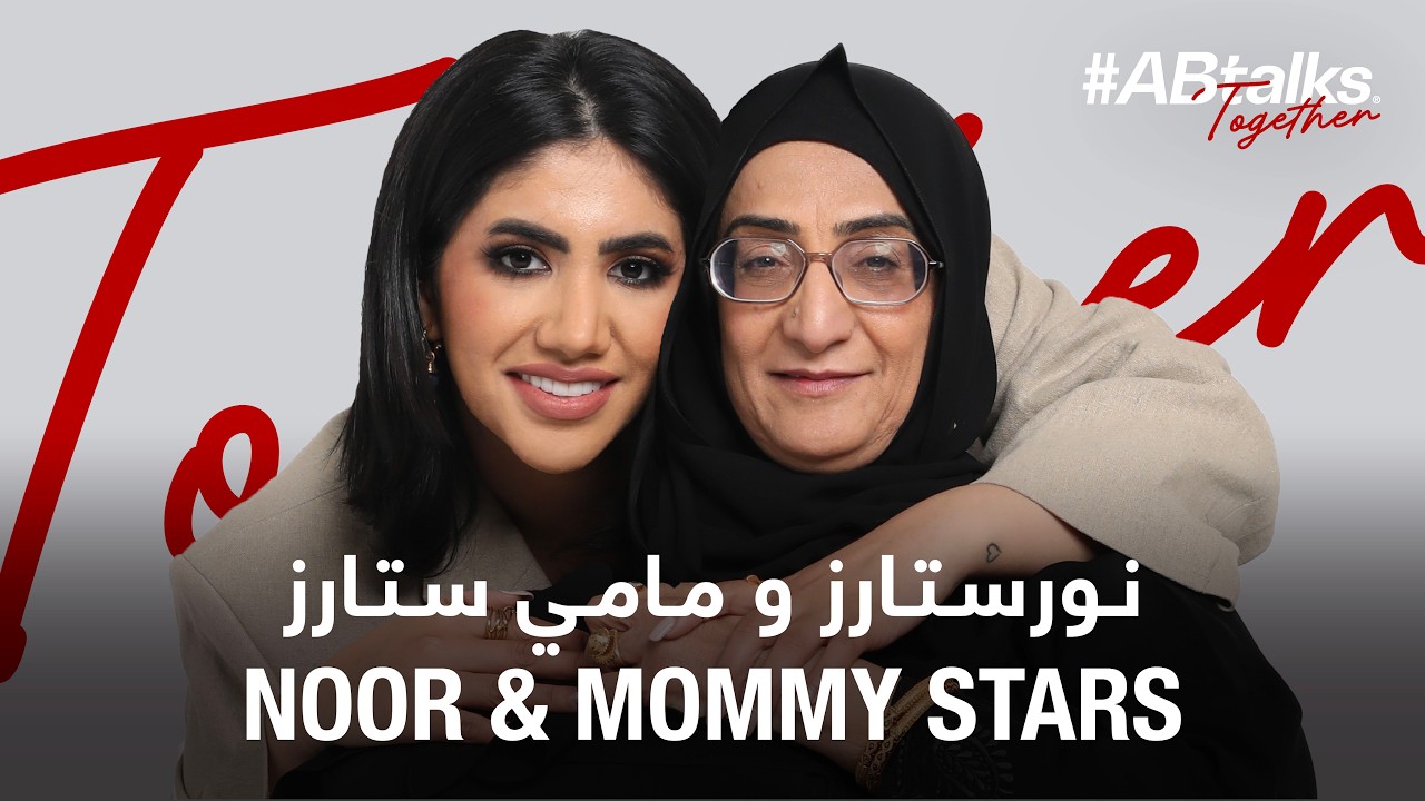 #ABtalks Together with Noor Stars & Mommy Stars -  مع نور ستارز و مامي ستارز