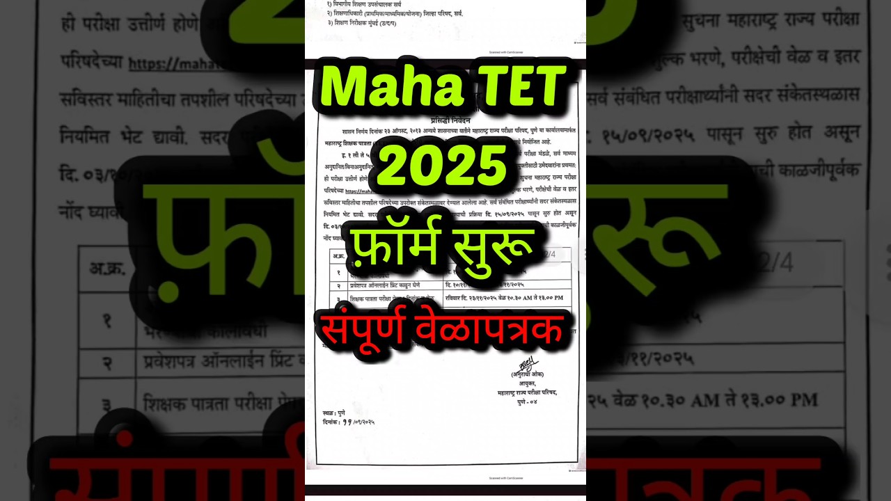 Maha TET 2025 Form Fill Up ✅ Maha TET 2025 #mahatet2025 #shorts