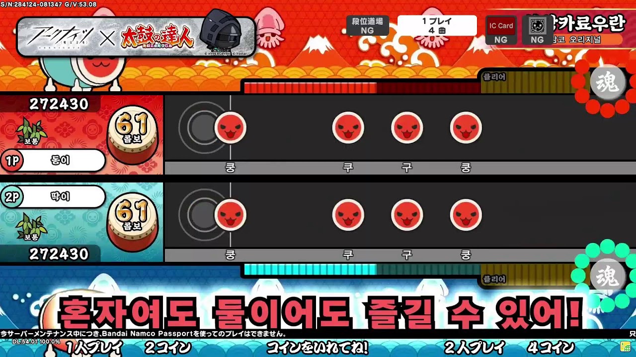 GAME D 太鼓の達人