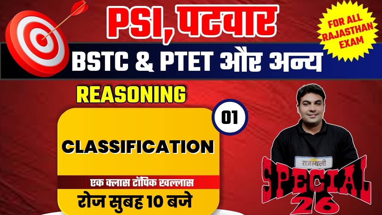 Rajasthan PSI , Patwar , RAS, BSTC & PTET | Reasoning Classes | Special 26 | CK Sir | Classification