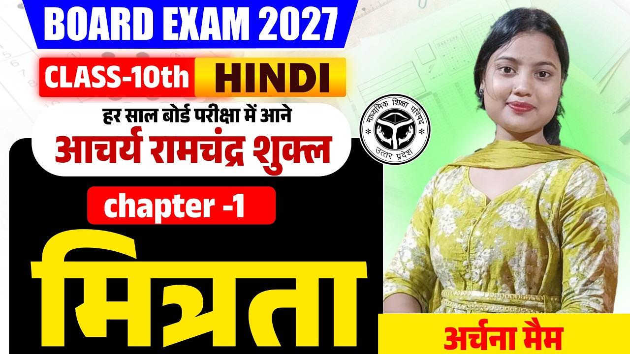 मित्रता class 10th 2027 |hindi class 10th chapter 1|class 10th hindi 2027 ki preparation |up board