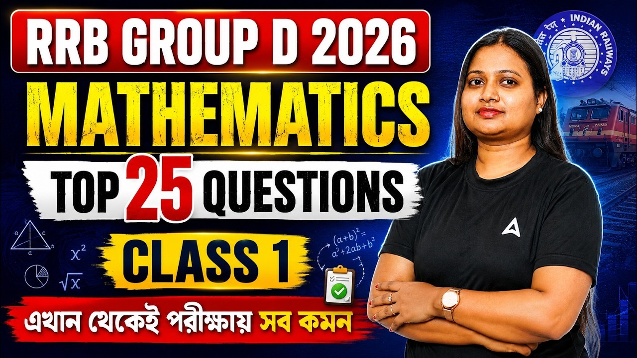 RRB Group D Math Practice Set 2026 | Top 25 Questions | Railway Group D Math Class | Class 1