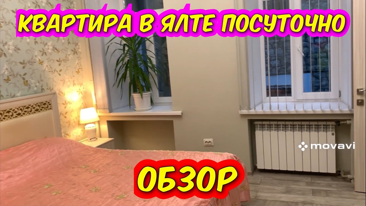 Обзор квартиры которую  я снимаю в Ялте посуточно.