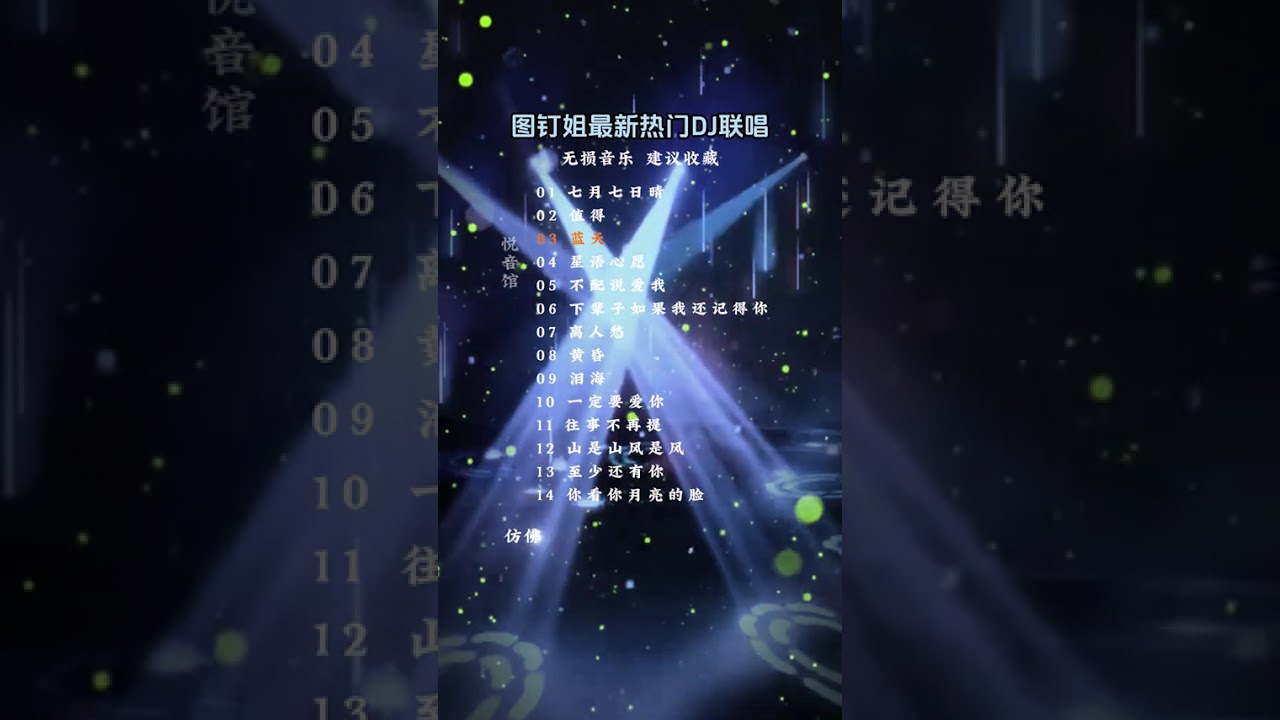 Ai大姐图钉姐最新热门劲爆DJ#发现音乐计划 #创作者中心 #创作灵感 #音乐种草计划 #车载u盘 @孤舟视听
