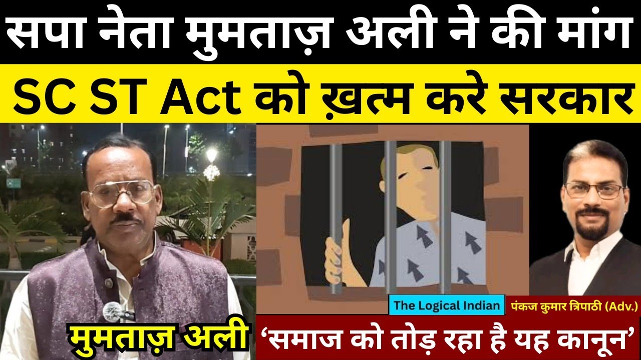 सपा नेता मुमताज अली ने की मांग, SC ST Act को खत्म करे सरकार. 