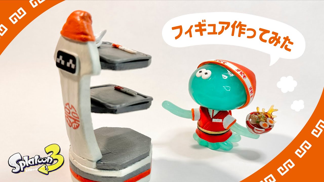 【スプラトゥーン３】バイガイ亭のクラゲ作ってみた【Splatoon】