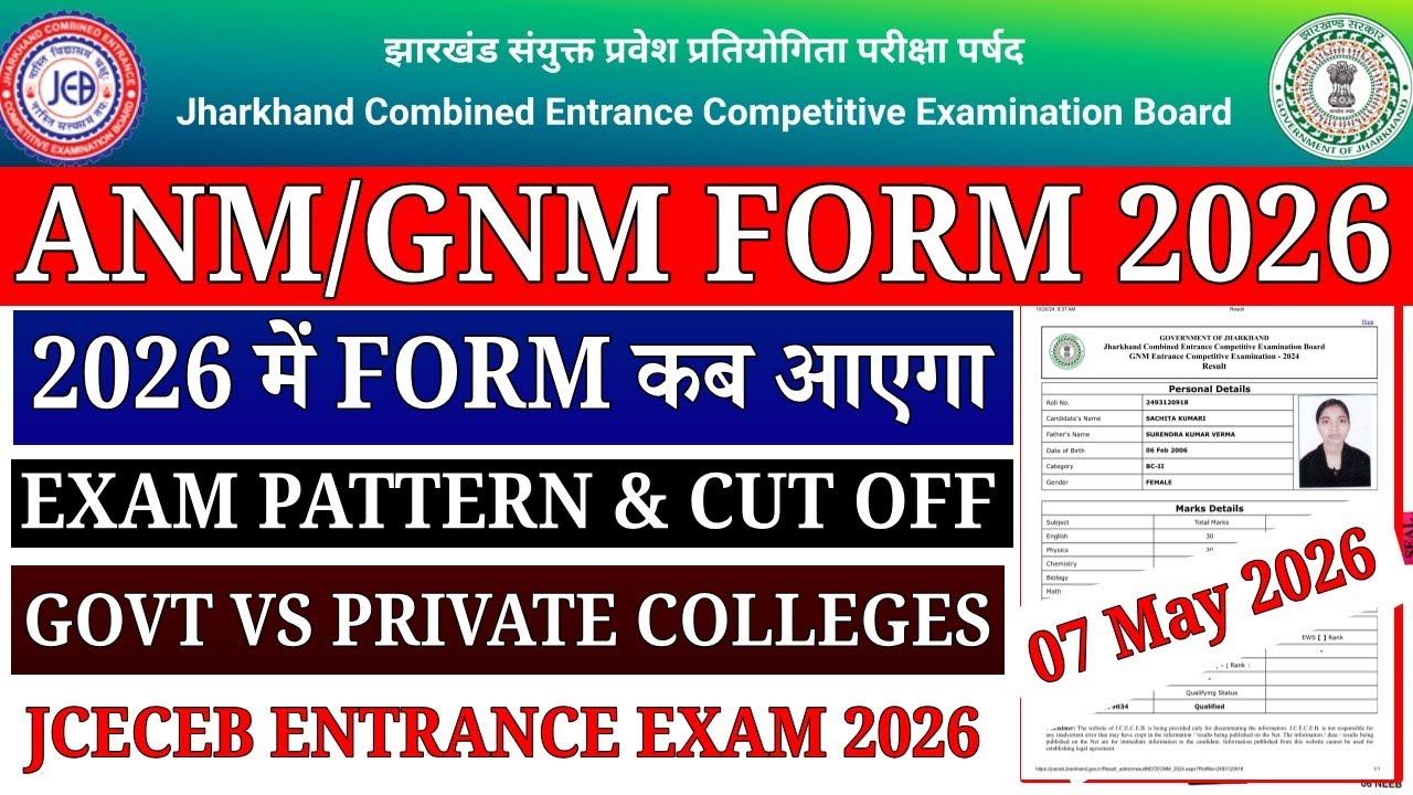 Jharkhand ANM GNM Form 2026 Kab Aayega | JCECEB GNM Nursing Form 2026 Kab Aayega || gnm Cut off 2026