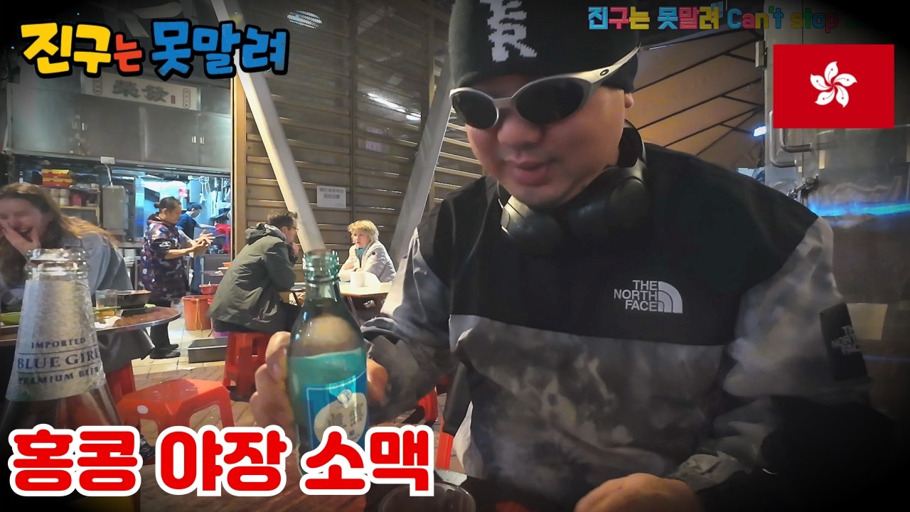 홍콩 빅토리아 전망대, 템플스테이 야시장 소맥 먹방